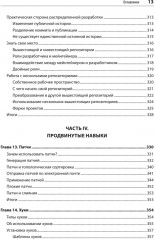 Git: контроль версий - Фото 17