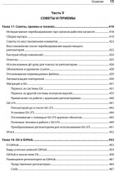 Git: контроль версий - Фото 19