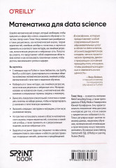 Математика для Data Science. Управляем данными с помощью линейной алгебры, теории вероятностей и статистики - Фото 2