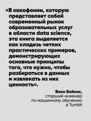 Математика для Data Science. Управляем данными с помощью линейной алгебры, теории вероятностей и статистики - Фото 4