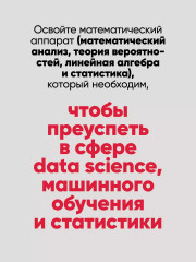 Математика для Data Science. Управляем данными с помощью линейной алгебры, теории вероятностей и статистики - Фото 5