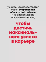 Математика для Data Science. Управляем данными с помощью линейной алгебры, теории вероятностей и статистики - Фото 6