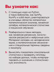 Математика для Data Science. Управляем данными с помощью линейной алгебры, теории вероятностей и статистики - Фото 7