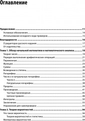 Математика для Data Science. Управляем данными с помощью линейной алгебры, теории вероятностей и статистики - Фото 10