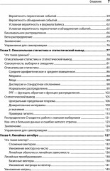 Математика для Data Science. Управляем данными с помощью линейной алгебры, теории вероятностей и статистики - Фото 11