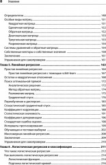 Математика для Data Science. Управляем данными с помощью линейной алгебры, теории вероятностей и статистики - Фото 12