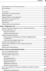 Математика для Data Science. Управляем данными с помощью линейной алгебры, теории вероятностей и статистики - Фото 13