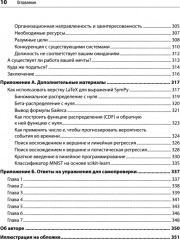 Математика для Data Science. Управляем данными с помощью линейной алгебры, теории вероятностей и статистики - Фото 14
