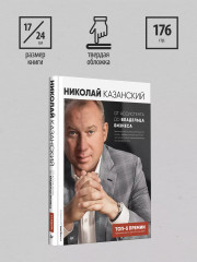 От ассистента до владельца бизнеса - Фото 7