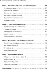 От ассистента до владельца бизнеса - Фото 9