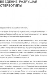 От ассистента до владельца бизнеса - Фото 10