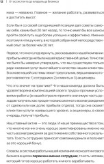 От ассистента до владельца бизнеса - Фото 11