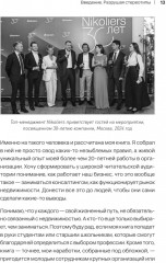 От ассистента до владельца бизнеса - Фото 12