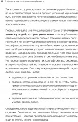 От ассистента до владельца бизнеса - Фото 17