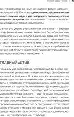 От ассистента до владельца бизнеса - Фото 18