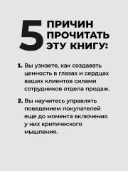 Сами придут, сами купят. Как продать ценность дорого - Фото 5