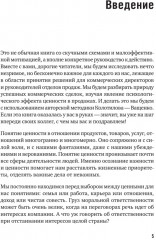 Сами придут, сами купят. Как продать ценность дорого - Фото 10