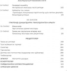 Тамақтың миға әсері - Фото 2