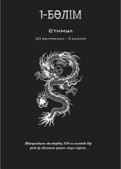 Айдаһар таңбалы қыз - Фото 1