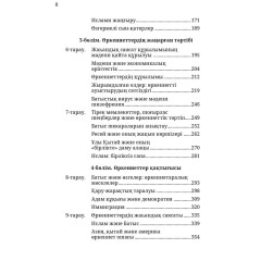 Өркениеттер қақтығысы - Фото 2