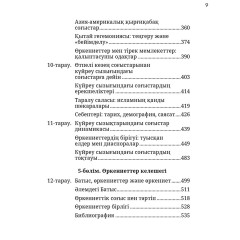 Өркениеттер қақтығысы - Фото 3