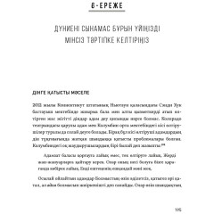 Өмірдің 12 ережесі - Фото 2