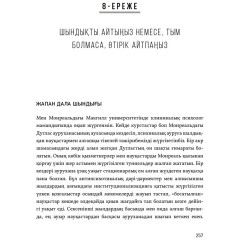 Өмірдің 12 ережесі - Фото 3