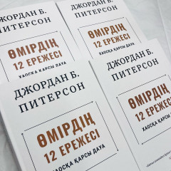 Өмірдің 12 ережесі - Фото 8