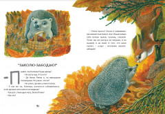 Приключения зайца Пульки и его друзей - Фото 1