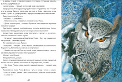 Приключения зайца Пульки и его друзей - Фото 2