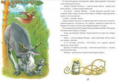 Приключения зайца Пульки и его друзей - Фото 4