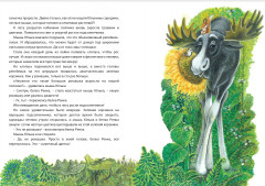 Приключения зайца Пульки и его друзей - Фото 6