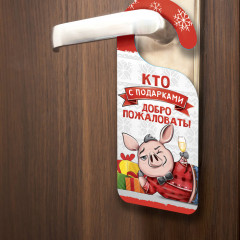 Табличка на дверь «Давай нахрюкаемся» - Фото 1