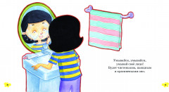 Умывайся, мылься, мойся! - Фото 1