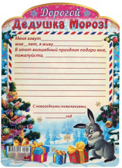 Письмо Деду Морозу складное «Снегурочка и белочка» - Фото 2