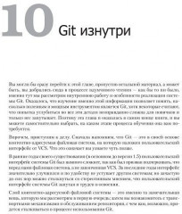 Git для профессионального программиста. Подробное описание самой популярной системы контроля версий - Фото 1