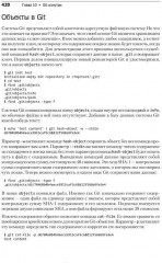 Git для профессионального программиста. Подробное описание самой популярной системы контроля версий - Фото 3