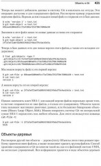 Git для профессионального программиста. Подробное описание самой популярной системы контроля версий - Фото 4