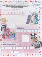 Мой маленький пони - Фото 2