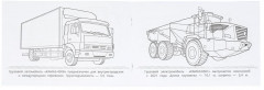 Раскраска «Российские грузовики» - Фото 2