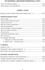 Собрание сочинений. Том I - Фото 5