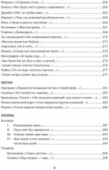 Собрание сочинений. Том I - Фото 6