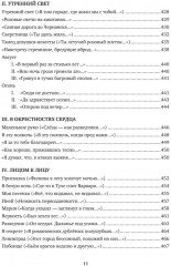 Собрание сочинений. Том I - Фото 9