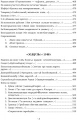 Собрание сочинений. Том I - Фото 10