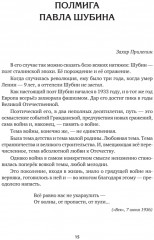 Собрание сочинений. Том I - Фото 13