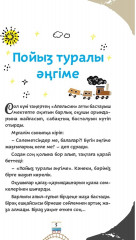 Ғарышқа сапар шеккен пойыз - Фото 1