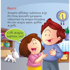 Аға. Әдепті балақай - Фото 4