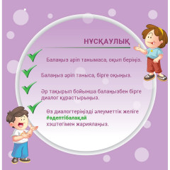 Әже. Әдепті балақай - Фото 1