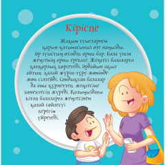 Жеңге. Әдепті балақай - Фото 2