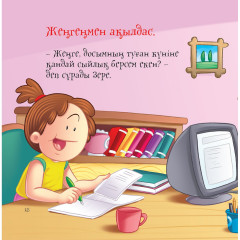 Жеңге. Әдепті балақай - Фото 4